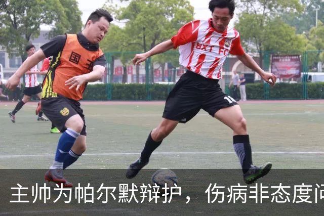 主帅为帕尔默辩护，伤病非态度问题